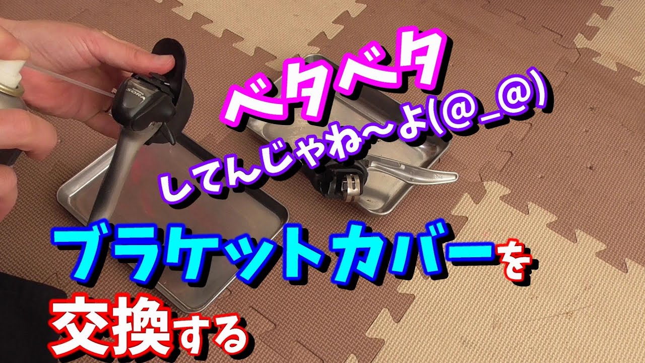 Road Bike Bracket Cover Replacement] No replacement parts