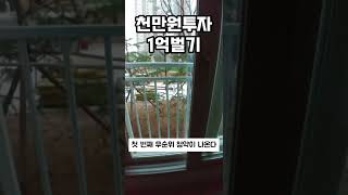 ?️ 천만원으로 시작해 1억을 벌어볼까요 ?