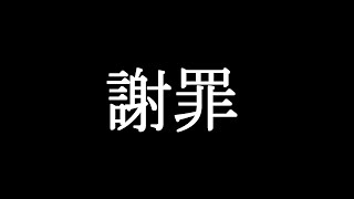 ごめんなさい