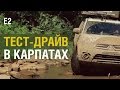 Тест-драйв Mitsubishi Pajero Sport. Карпаты. Veddroshow - Территория Х. часть 2