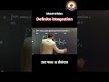 Definite integration !!! #shorts #mhtcet #tricks #ahilyanagar #mhtcetmcq #study #class #viral