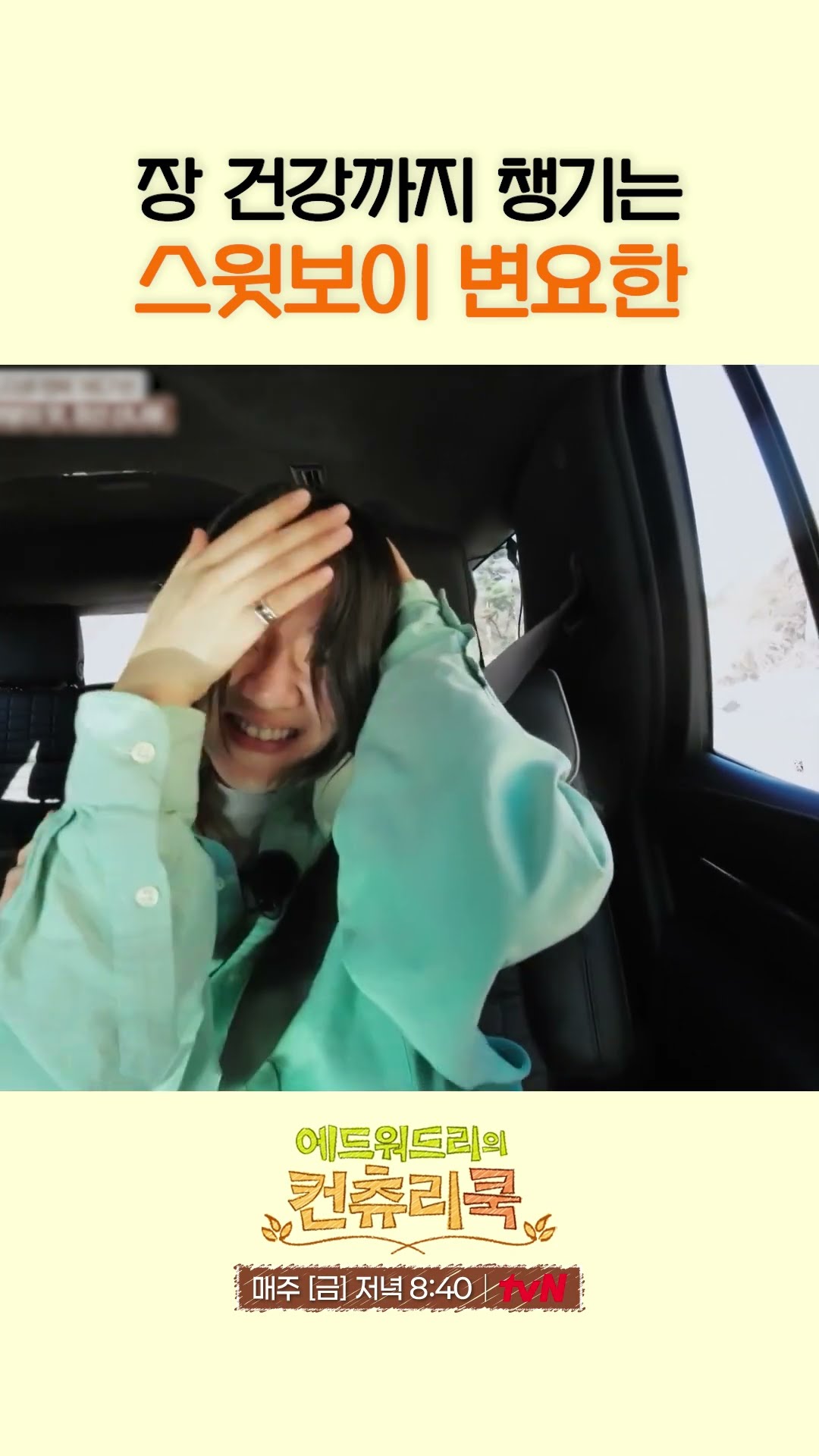 쾌변까지 챙기는 변요한의 스윗함(?) ㅋㅋㅋ l #에드워드리의컨츄리쿡