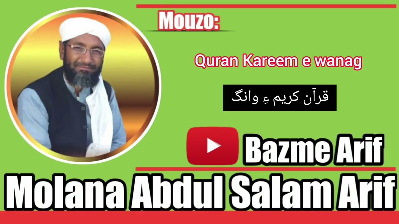 Quran Kareem e Wanag Balochi Bayan | Molana Abdul Salam Arif | Bazme Arif