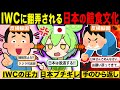 【IWC破綻】環境活動家(笑)と反捕鯨諸国に翻弄される日本の鯨食文化。シビレを切らしIWC脱退すると手のひら返しで涙目&懇願…。【ずんだもん解説】