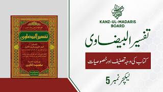 Tafsir al-Baydawi | Composition & Distinctive Features of the Book | Lecture 05