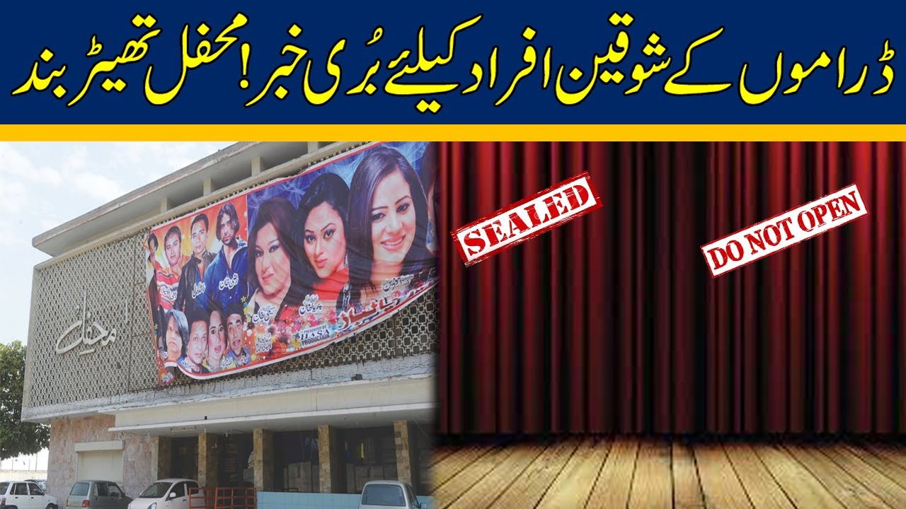 Bad News ! Mahfil Theater Sealed ! Must Watch