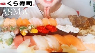 【ASMR咀嚼音】くら寿司のお寿司 食べる音/寿司モッパン SUSHI MUKBANG【スイーツちゃんねるあんみつASMR】