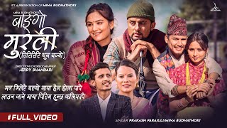 Bango Murali बङग मरल Prakash Parajuli Mina Budhathoki New Nepali Song 2079 Ft. Shisir