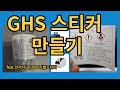 화확 GHS 칼라 스티커라벨 브라더QL800