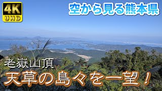 [Kumamoto] Oitake Observatory (Vol.158) / Amakusa's third highest mountain observatory