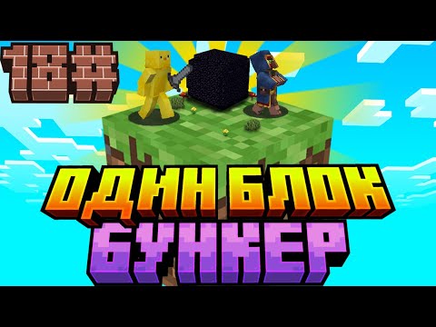 Один блок прохождения летс плей #18 + king_Boom_gggg │усатик и курятин попали на бесконечный блок