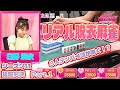 【ダイジェスト版】リアル脱衣麻雀シーズン11 2回戦 part.1
