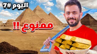 الحلقة الثانية من البحث عن الذهب في مصر