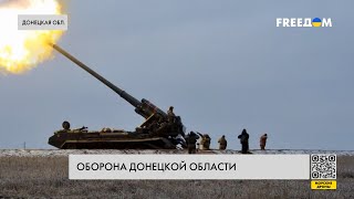 Оборона Донецкой области: ВСУ сдерживают россиян