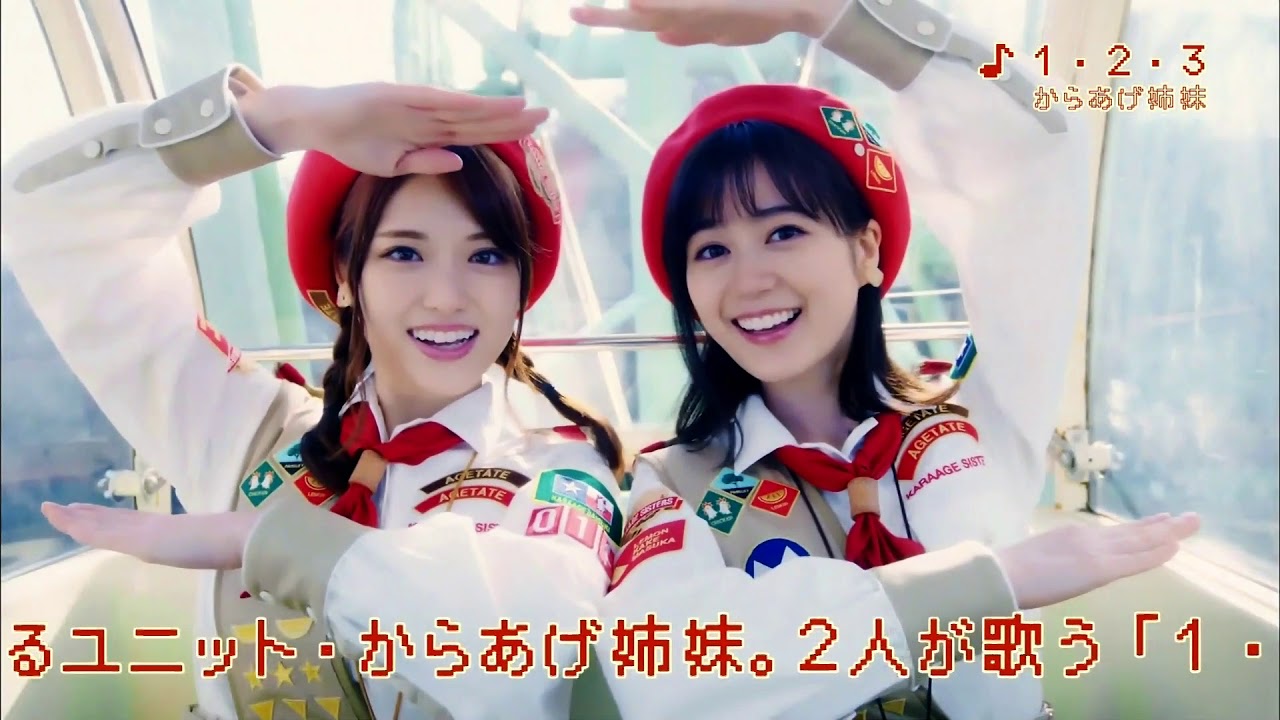 HD】乃木坂46 CM からあげ姉妹「1・2・3」#1 - YouTube