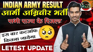Official Update💯Indian Army Result 2025 | Army Result Out Latest Update | Army Result Kab Aayega