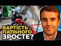 Постачання палива в Україну буде стабільним, але вартість може збільшитися: ДЛІГАЧ пояснює чому