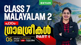Class 7 Malayalam 2 | പാഠം : ഗ്രാമശ്രീകൾ - Part 1 | Xylem Class 7