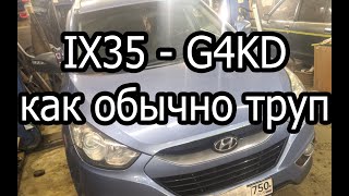 g4kd и его стук на Hyundai ix35 . Кап Ремонт. Прошивка на евро2