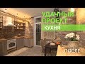 Ретро-кухня для творческой семьи - Удачный проект - Интер