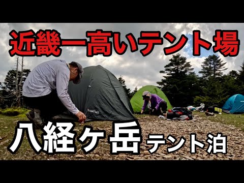 八経ヶ岳【テント泊登山】いつ来ても涼しくて最高なテント場