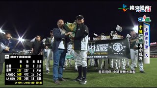 5/16 中職第一人千勝洪總屢創經典 獅隊二壘手命運多舛