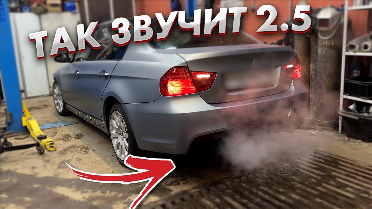 ВЫХЛОП НА BMW e90 2.5 C ОДНОЙ КНОПКИ НА ПУЛЬТЕ