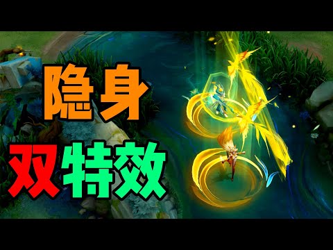 鬼谷子新皮肤隐身效果太明显？其实敌人根本看不见！