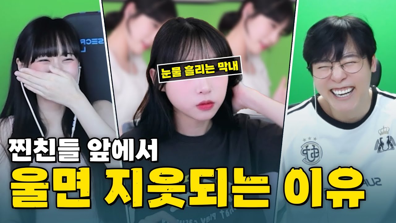 T들 사이에서 눈물 흘리면 인생 망하는 이유