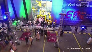 برومو افتتاح بودي ماستر فرع شوران | المدينة المنورة