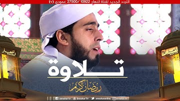 تلاوة عطرة للقارئ محمد بوشوشة