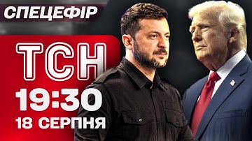 ЗУСТРІЧ ЗЕЛЕНСЬКОГО І ТРАМПА! ТСН НАЖИВО з ВАШИНГТОНУ!