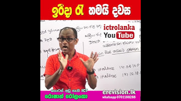 A/L ICT ඉරිදා තමයි දවස (MCQ Review)