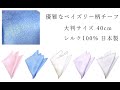 優雅な ペイズリー柄 ポケットチーフ ★ 使いやすい 大判サイズ 40cm シルク 日本製 結婚式 衣装 司会 フォーマル