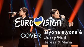 Jerry Heil & alyona alyona - «Teresa & Maria» cover | #eurovision 2024 #ukraine  🇺🇦