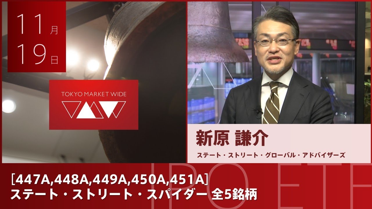 ステート・ストリート・スパイダー 全5銘柄［447A,448A,449A,450A,451A］IPO