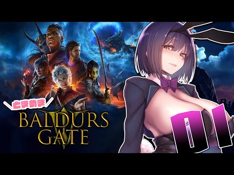 🔴ときめき Baldurs Gate 3 | 01 | 新生【静凛/にじさんじ】