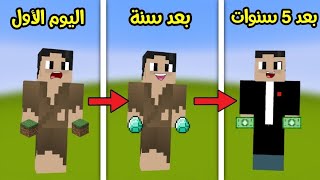 فلم ماين كرافت : من عامل فقير إلى أغنى الأغنياء !!؟ 🔥😱