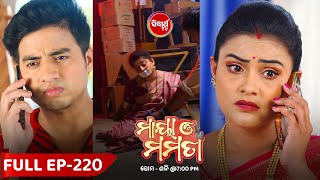 Maya O Mamata - ମାୟା ଓ ମମତା - Mega Serial - Best Scene - EP - 220 - Sidharth TV