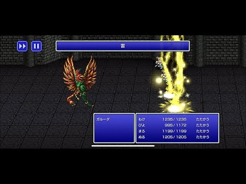[11]FF3ピクセルリマスターiOS版 - ガルーダ