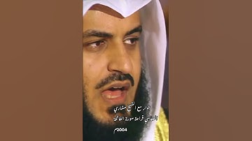 حوار مع الشيخ مشاري العفاسي قراءة سورة الفاتحة 2004م @alafasy #مشاري_العفاسي #quran