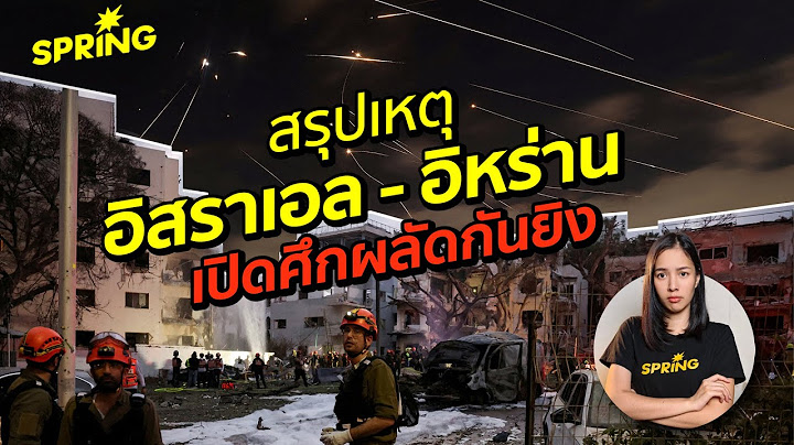 จาก "สงครามเงา" สู่ "สงครามเต็มรูปแบบ": อิสราเอล-อิหร่าน ปะทะเดือดครั้งประวัติศาสตร์!