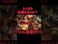 シャンクス 2人いるよね？ 左腕2本持つシャンクスが黒幕か！