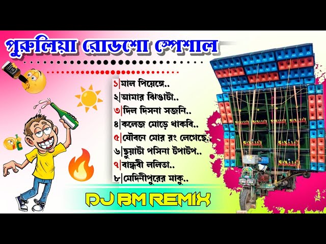 NEW BACK TO BACK HIT PURULIA ROAD SHOW DANCE MIX//DJ BM MUSIC CENTER //@DJRABINMUSICLSTUDIO class=