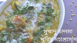 Dalma Recipe in Bengali। উড়িষ্যার বিখ্যাত এই ডাল থাকলে ভাত বা লুচির সাথে জমে যাবে I Arhar Dal screenshot 3