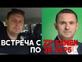 ZP SANEK ВСТРЕЧА по вопросу ЗАКОНОПРОЕКТА 2695. Продолжение следует.