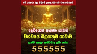 The Most Powerful Buddha Mantra In The Universe