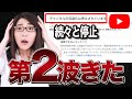 非属人チャンネル終了!?収益化停止チャンネル10個を分析してみえたBANされやすい3つの特徴
