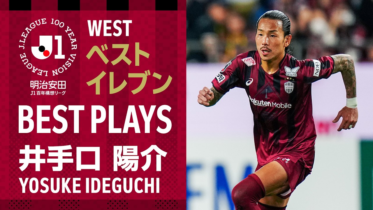Best Eleven Award Winner!] MF Yosuke Ideguchi's Highlight Reel