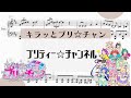 【プリティー☆チャンネル】 里空 ピアノ 楽譜 耳コピ